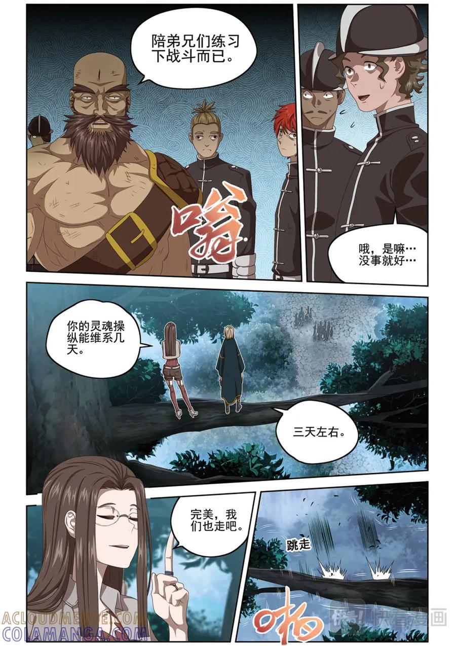 《弥戈》悄无声息2 第7页