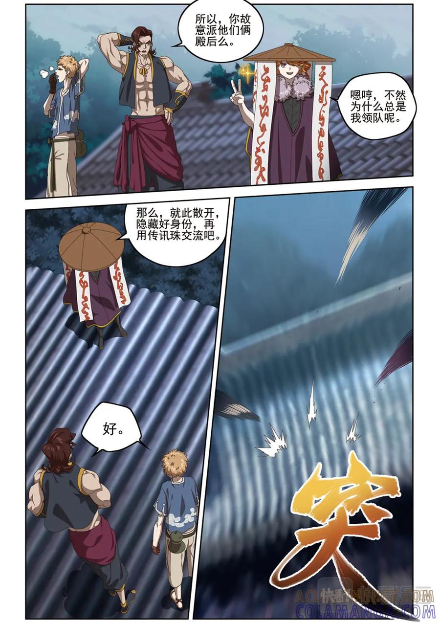 《弥戈》悄无声息2 第5页