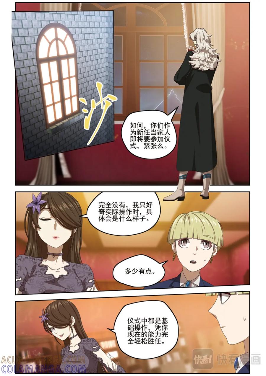 《弥戈》悄无声息2 第8页