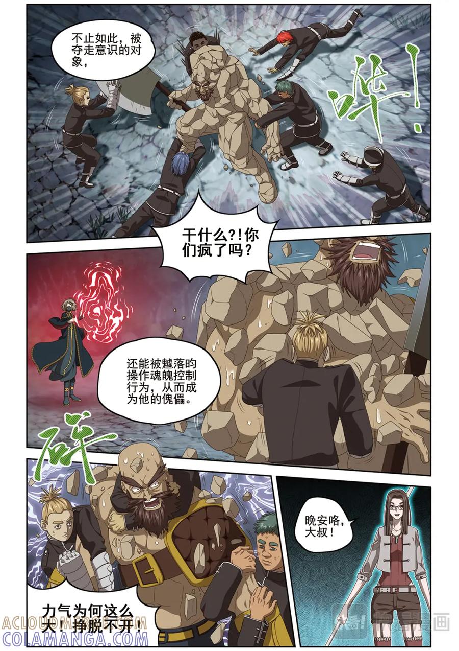 《弥戈》悄无声息2 第3页