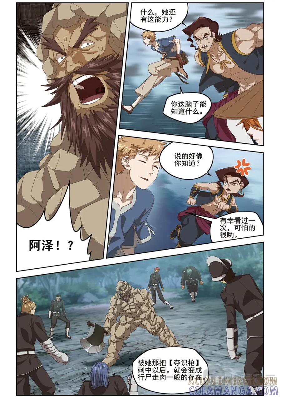 《弥戈》悄无声息2 第2页