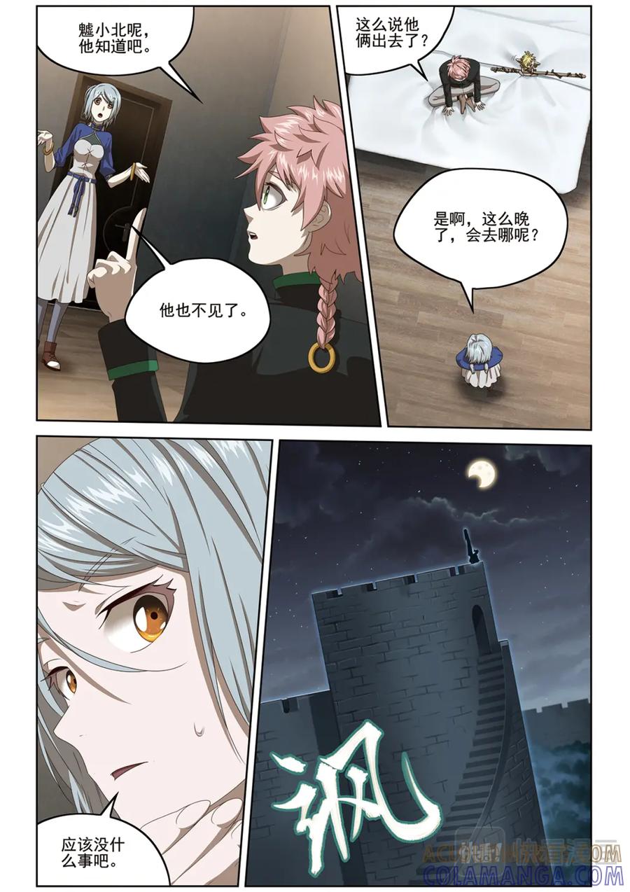 《弥戈》悄无声息2 第12页