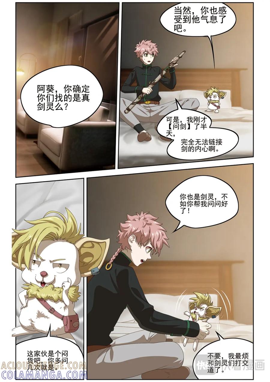 《弥戈》悄无声息2 第10页