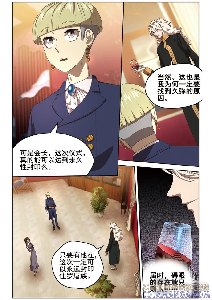 《弥戈》悄无声息2 第9页