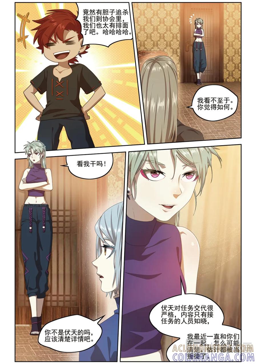 《弥戈》门徐徐敞开1 第3页