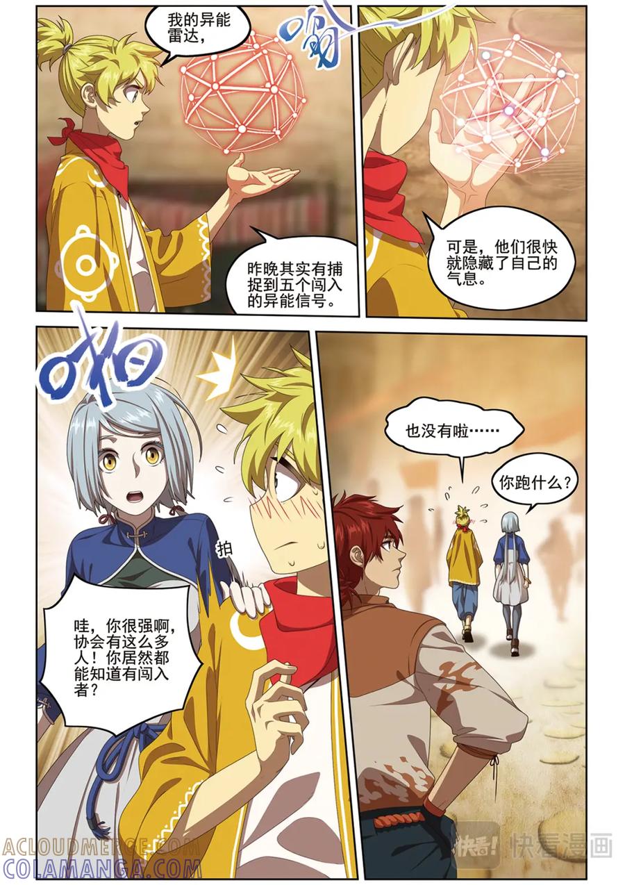 《弥戈》门徐徐敞开1 第8页