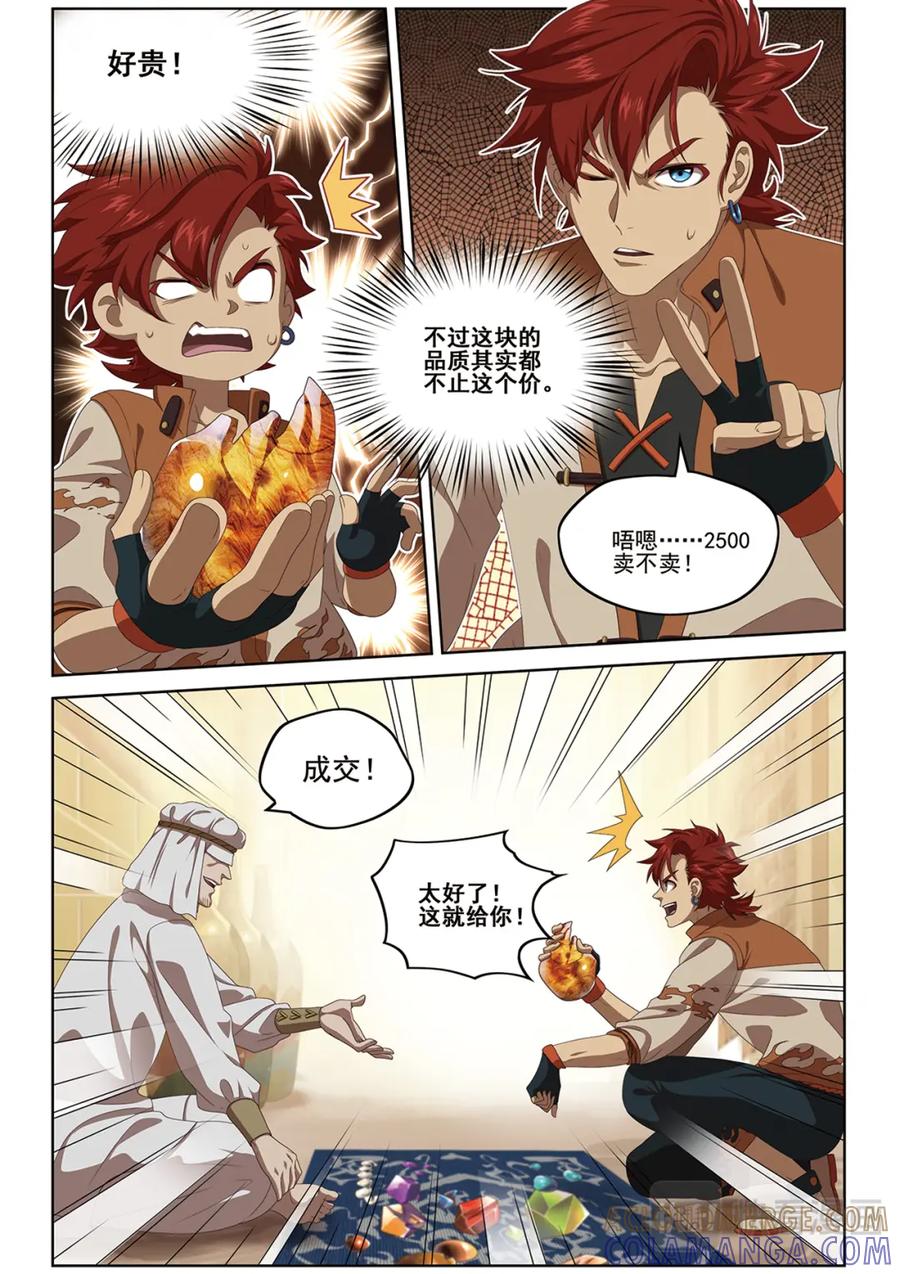《弥戈》门徐徐敞开1 第11页
