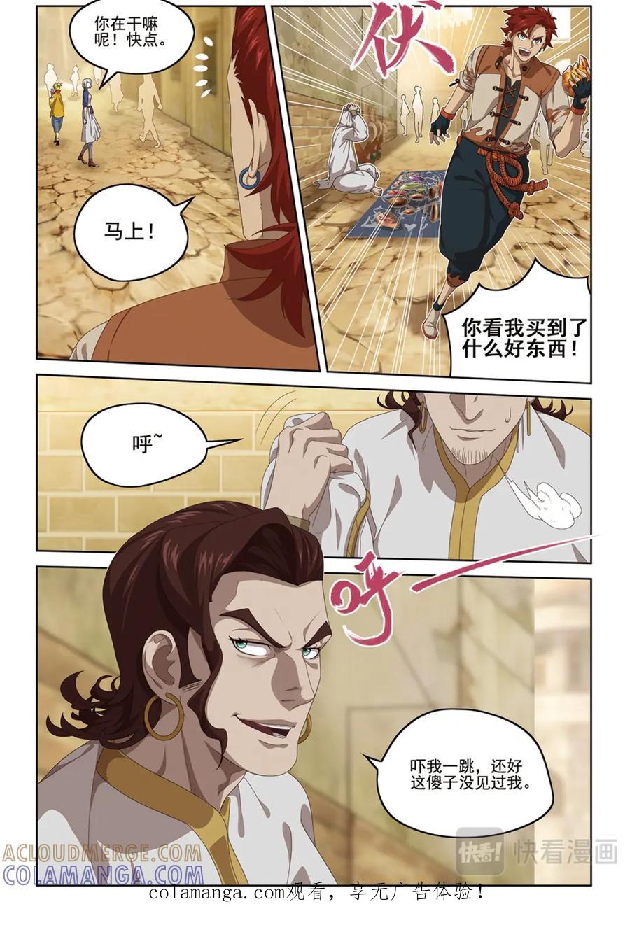 《弥戈》门徐徐敞开1 第12页