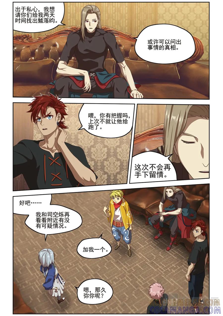 《弥戈》门徐徐敞开1 第6页