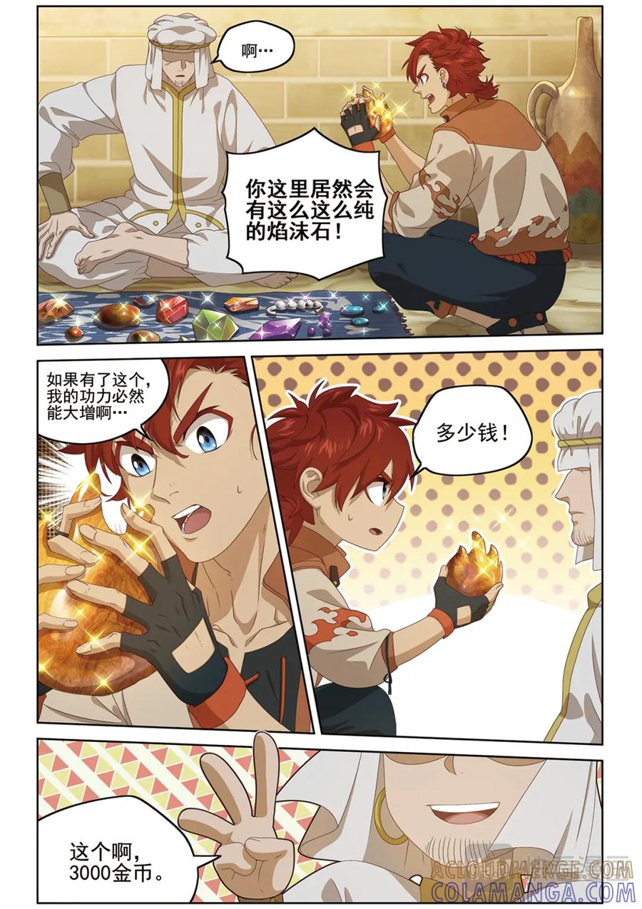 《弥戈》门徐徐敞开1 第10页