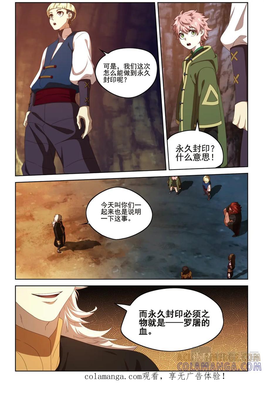 《弥戈》门徐徐敞开2 第12页