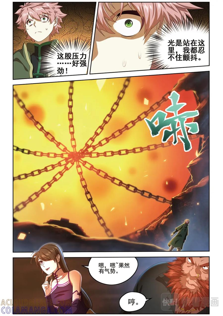 《弥戈》门徐徐敞开2 第8页