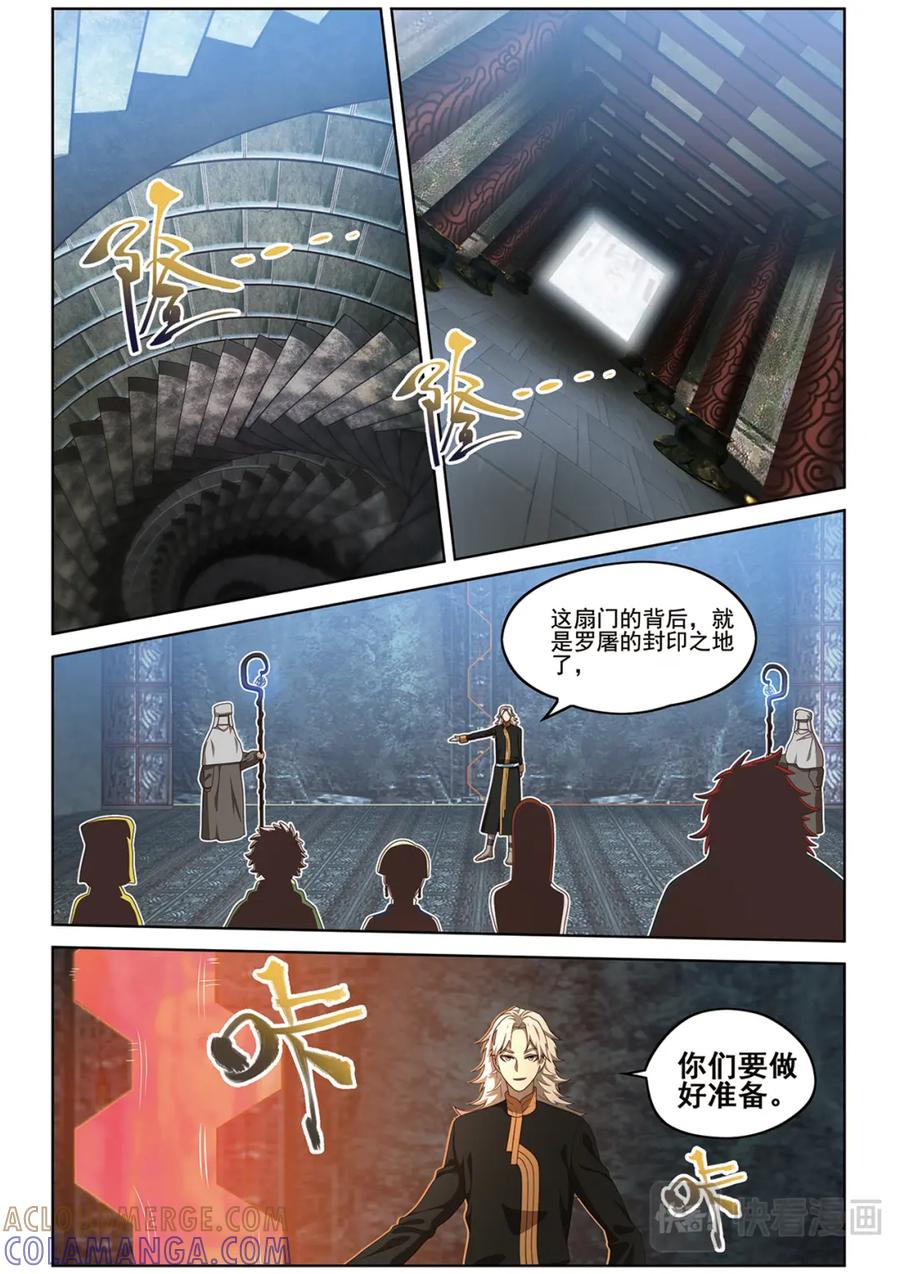 《弥戈》门徐徐敞开2 第6页