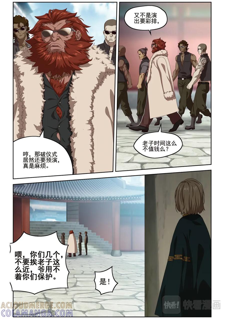 《弥戈》门徐徐敞开2 第2页