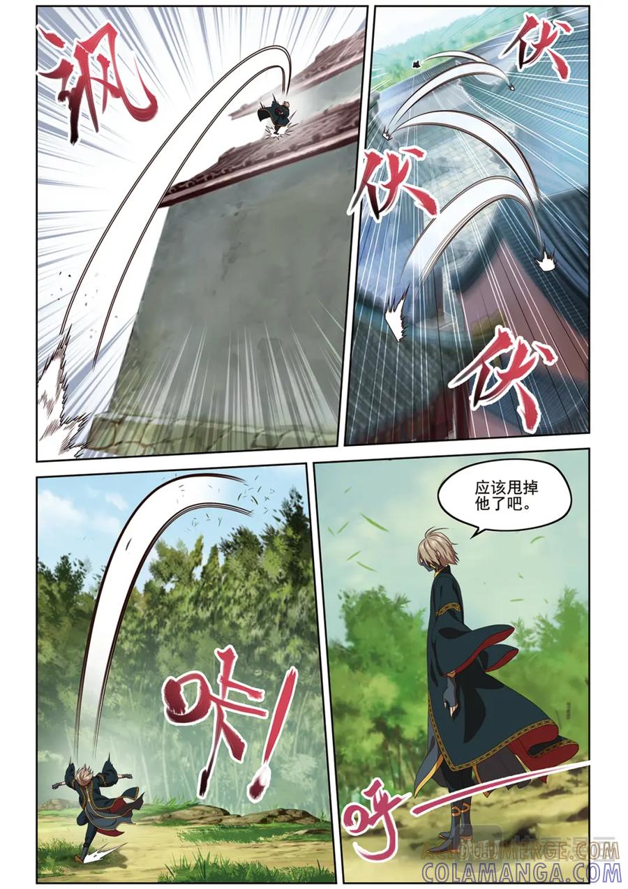 《弥戈》门徐徐敞开2 第4页