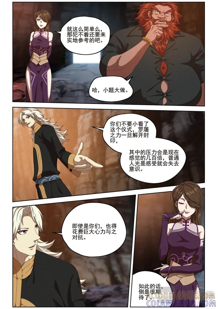 《弥戈》门徐徐敞开2 第11页