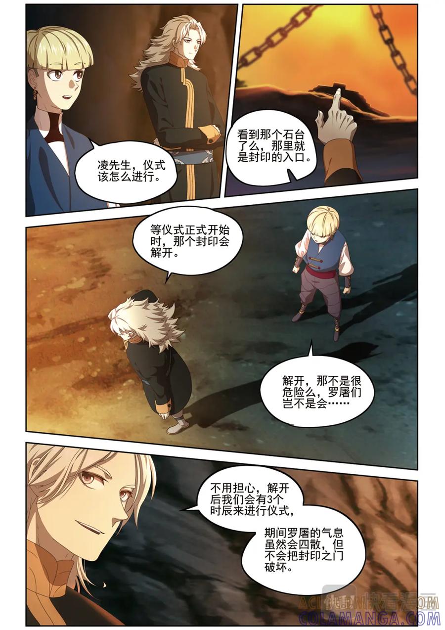 《弥戈》门徐徐敞开2 第9页