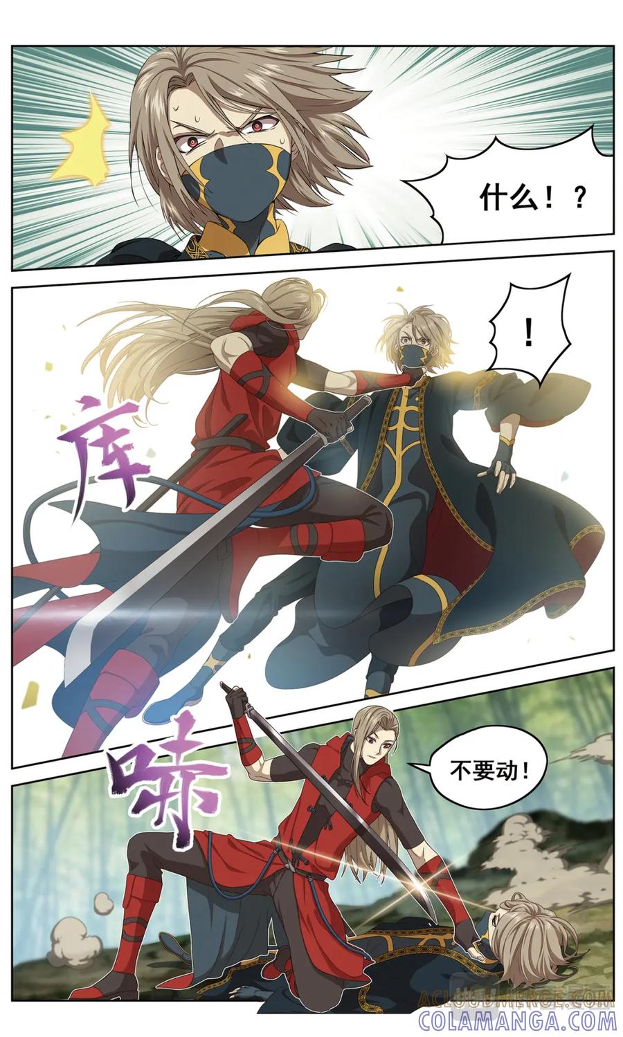 《弥戈》魂战1 第9页