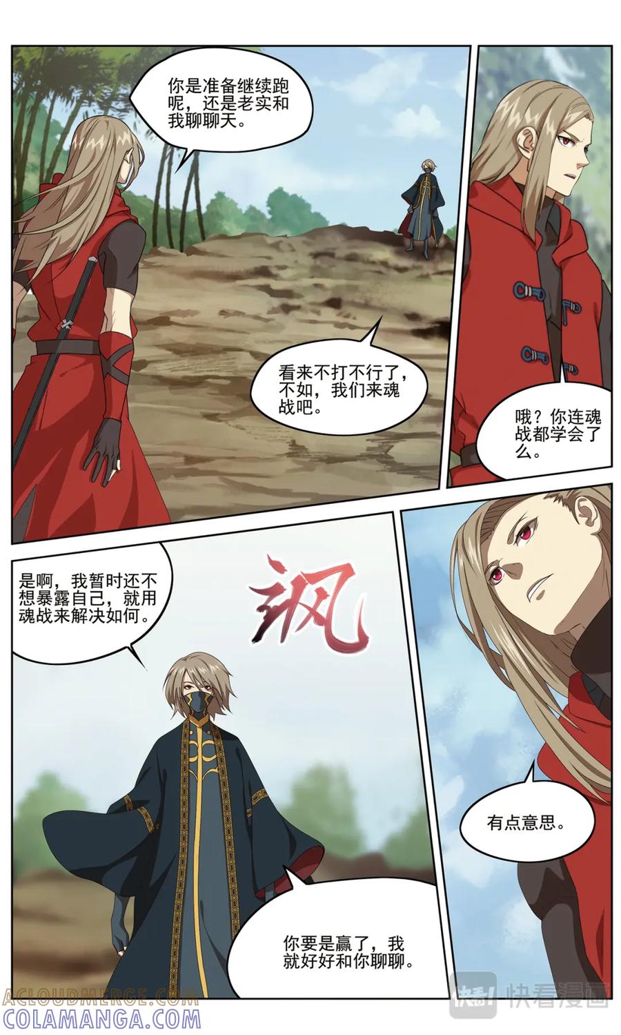 《弥戈》魂战1 第2页