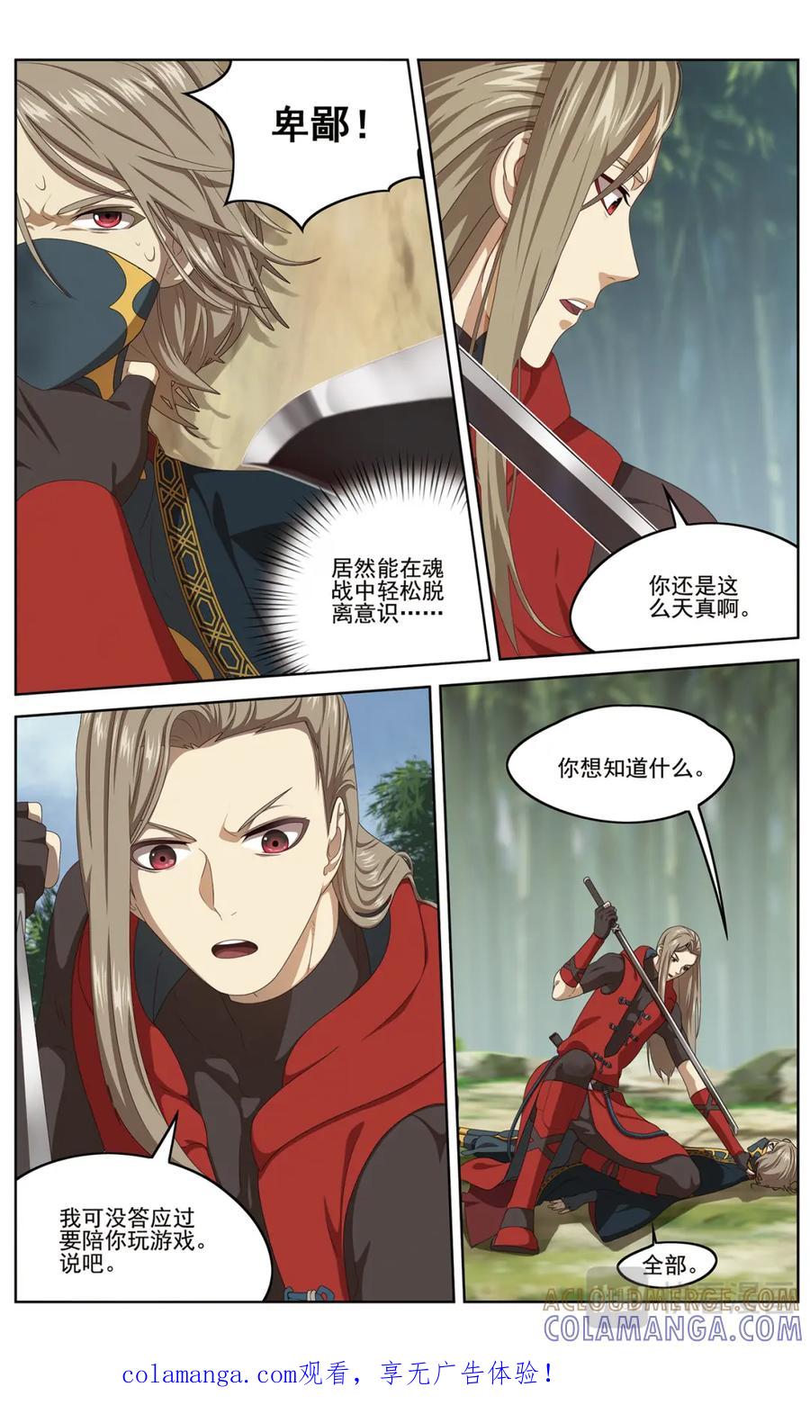 《弥戈》魂战1 第10页