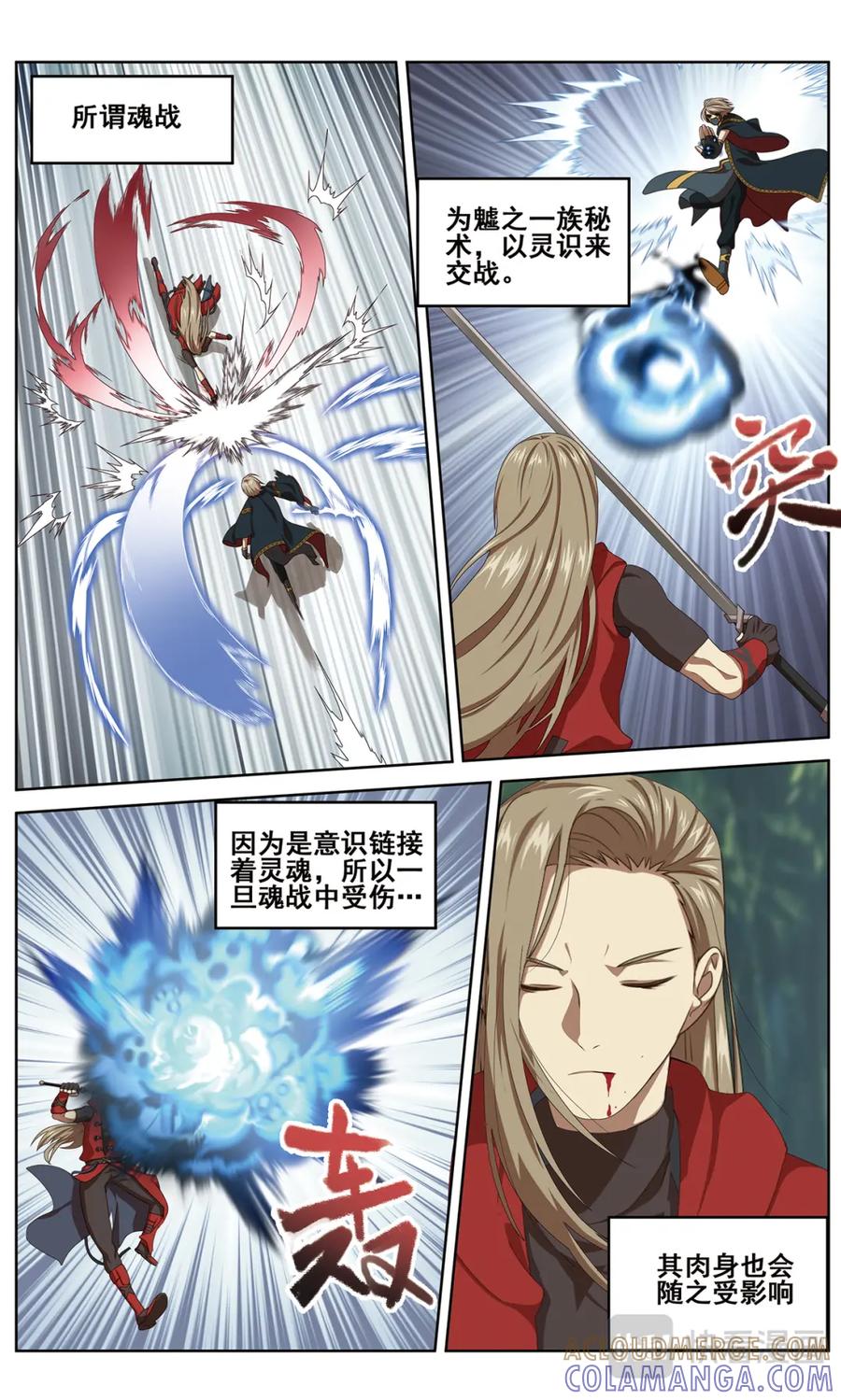 《弥戈》魂战1 第4页