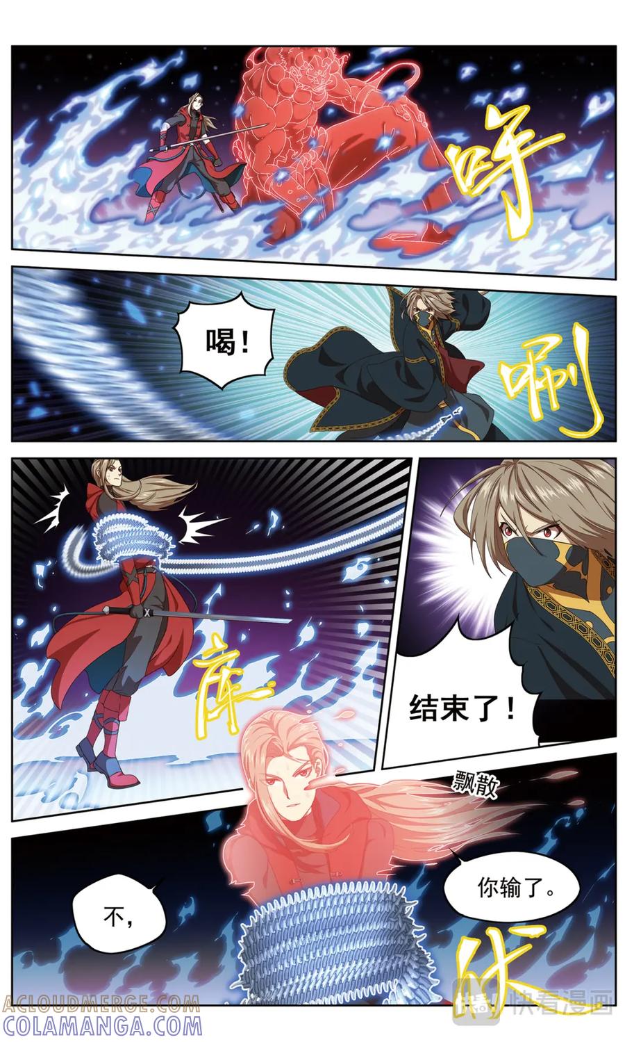 《弥戈》魂战1 第8页