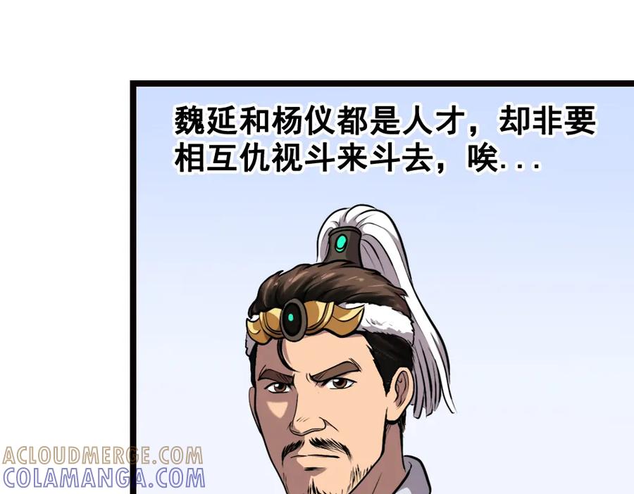 《姜维传》12.姜维立首功 第28页