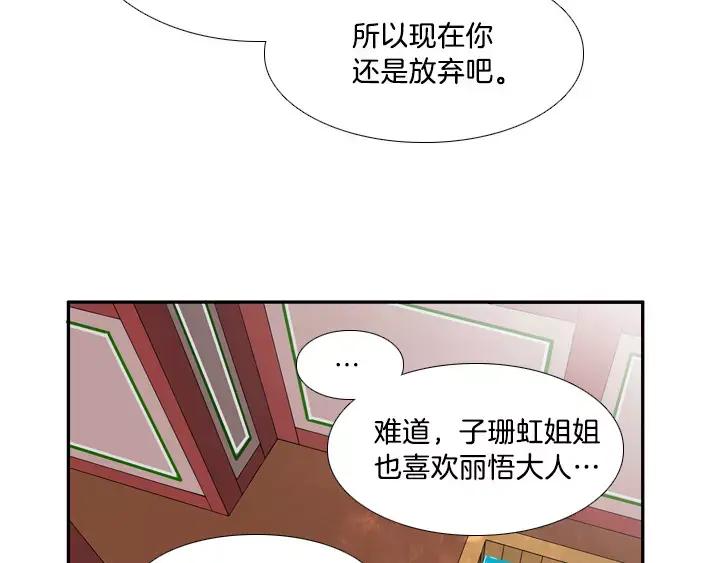 《月夜鸟鸣》第12话 第84页