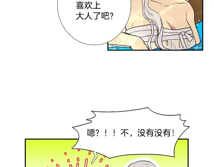 《月夜鸟鸣》第12话 第81页