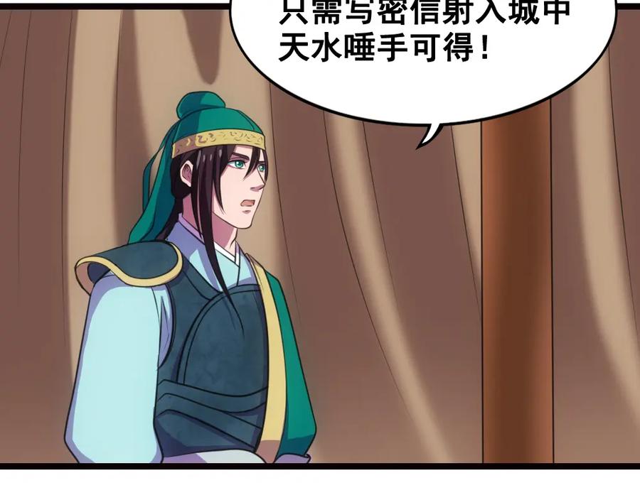 《姜维传》12.姜维立首功 第48页