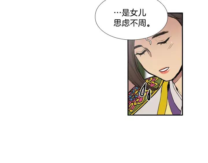 《月夜鸟鸣》第12话 第44页