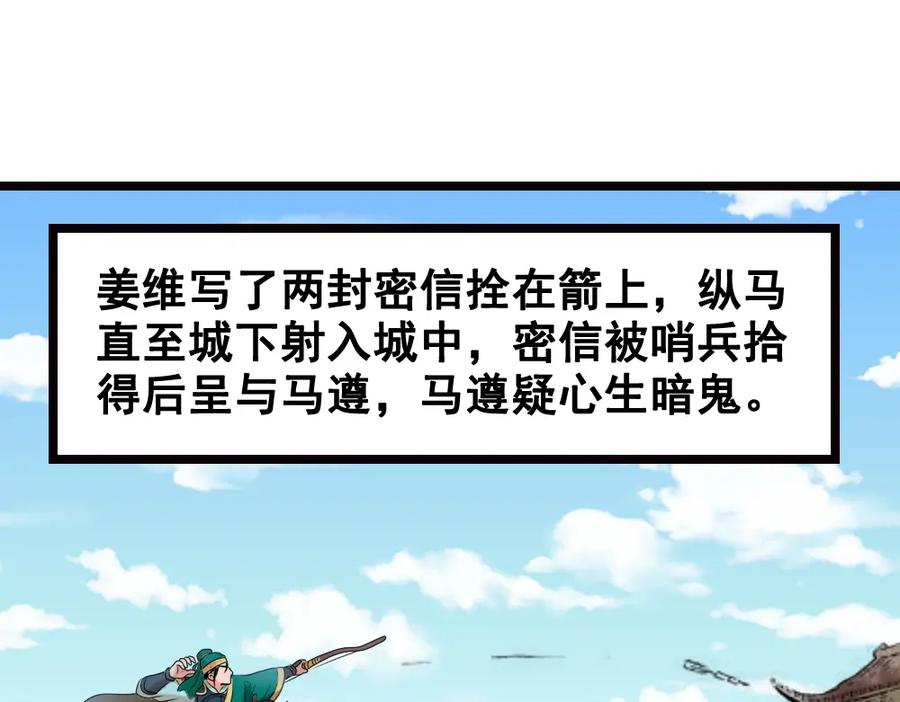 《姜维传》12.姜维立首功 第54页