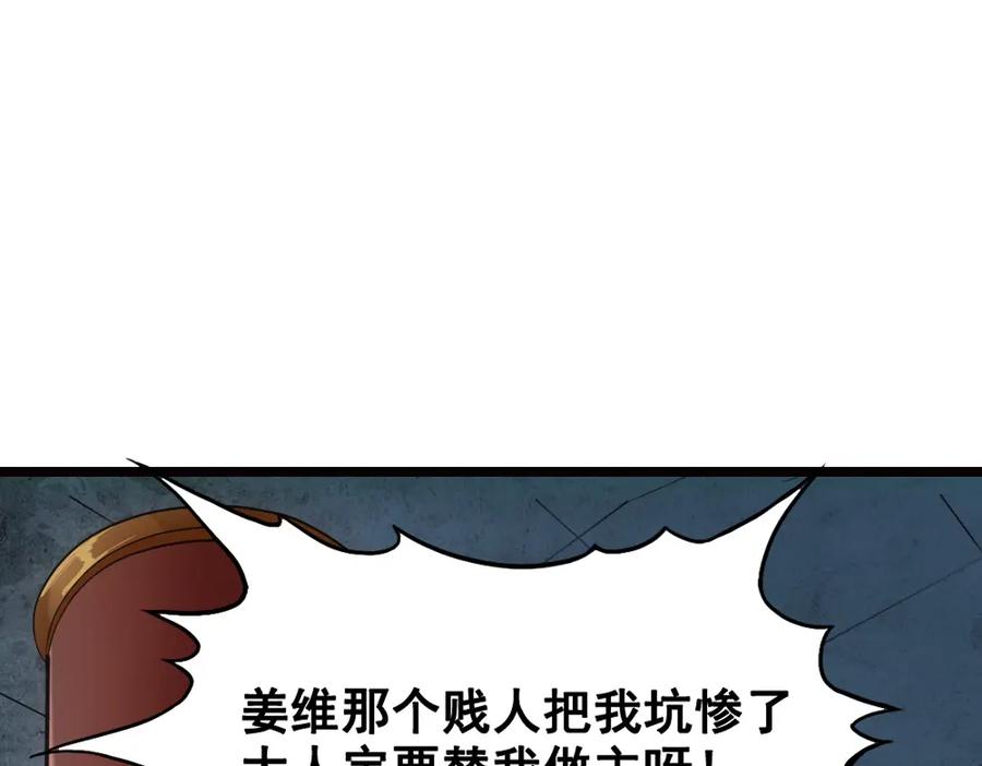 《姜维传》12.姜维立首功 第77页