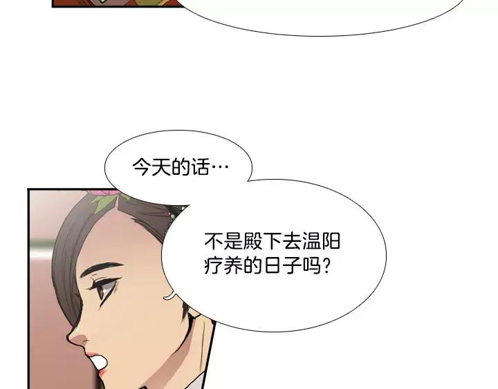 《月夜鸟鸣》第12话 第38页