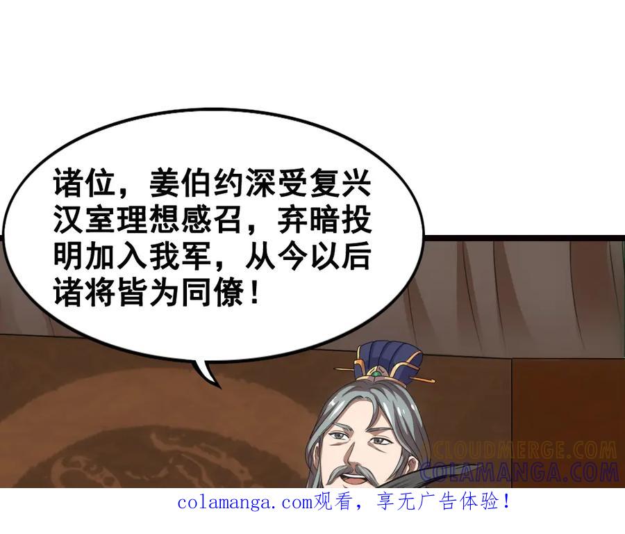 《姜维传》12.姜维立首功 第1页