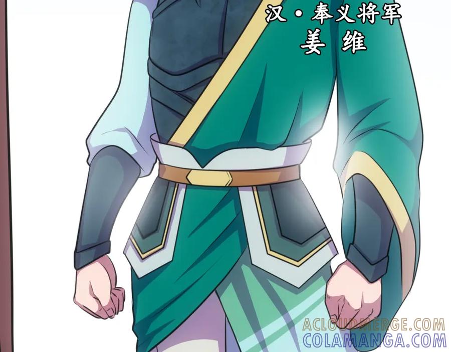 《姜维传》12.姜维立首功 第4页