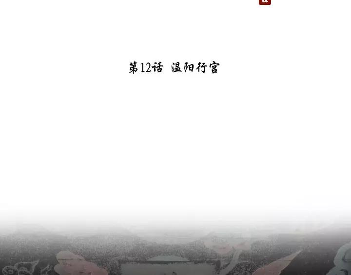 《月夜鸟鸣》第12话 第47页