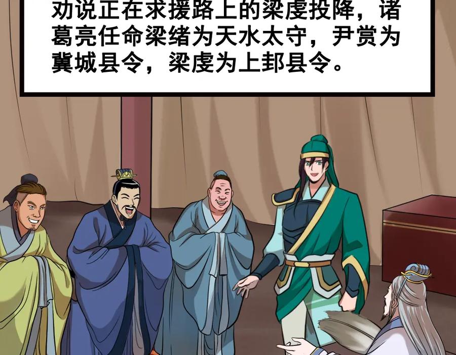 《姜维传》12.姜维立首功 第59页