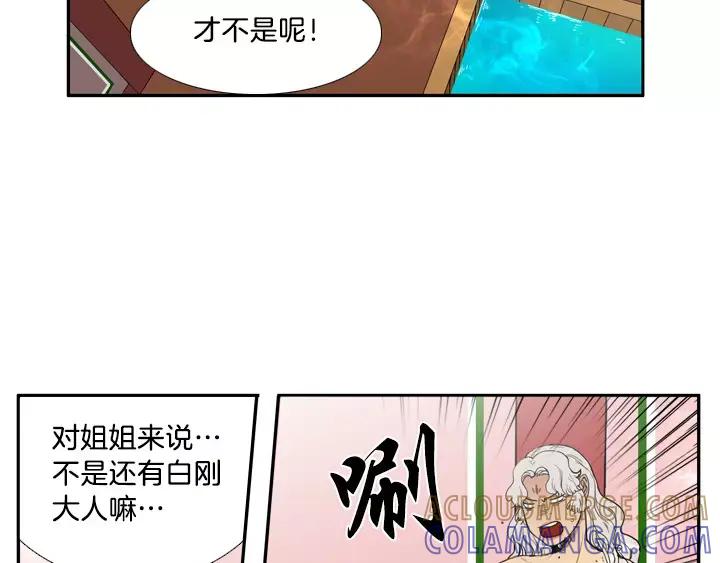 《月夜鸟鸣》第12话 第85页