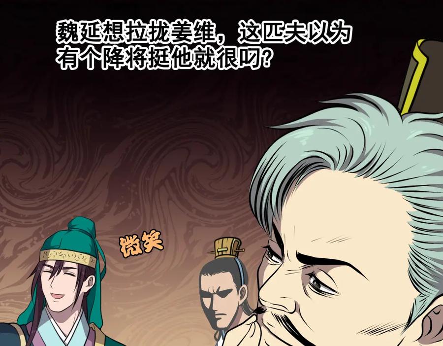 《姜维传》12.姜维立首功 第26页