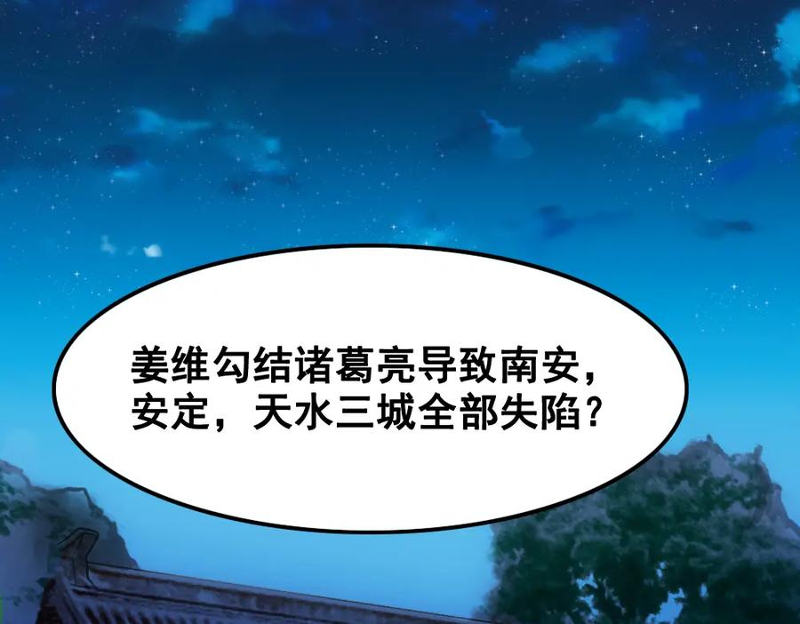《姜维传》12.姜维立首功 第74页