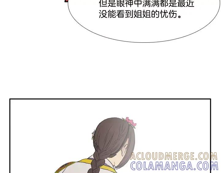 《月夜鸟鸣》第12话 第40页