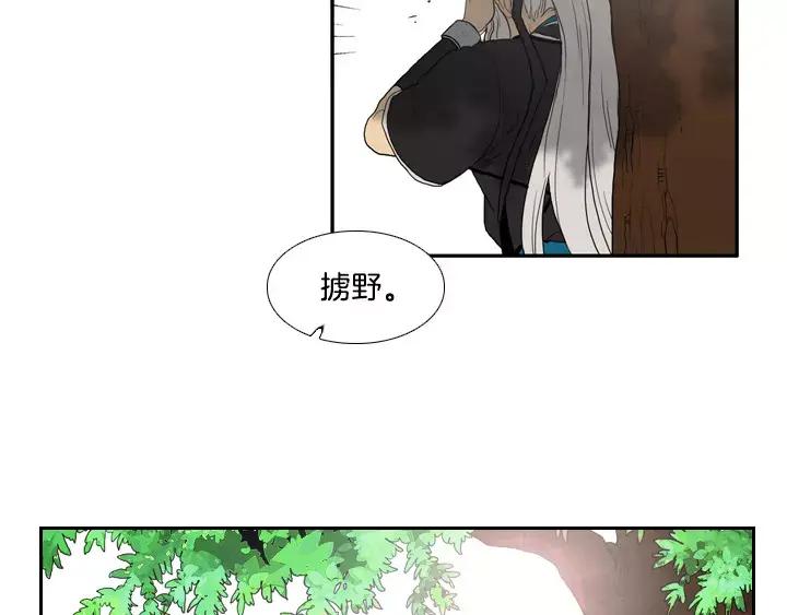 《月夜鸟鸣》第12话 第8页