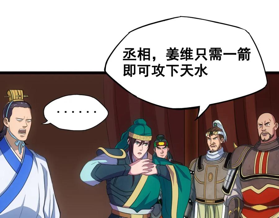 《姜维传》12.姜维立首功 第38页