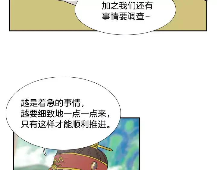 《月夜鸟鸣》第12话 第42页