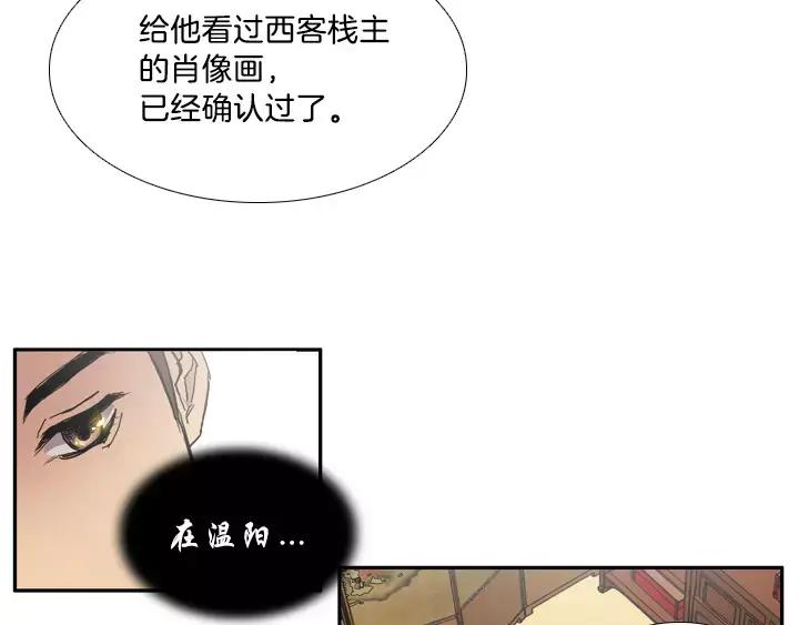 《月夜鸟鸣》第12话 第27页