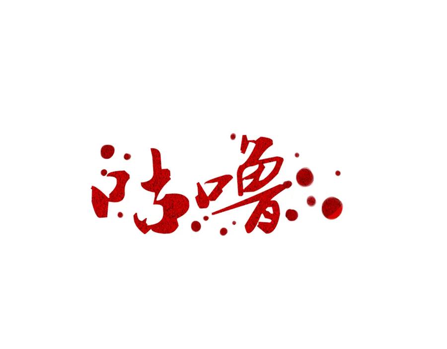 《姜维传》12.姜维立首功 第92页