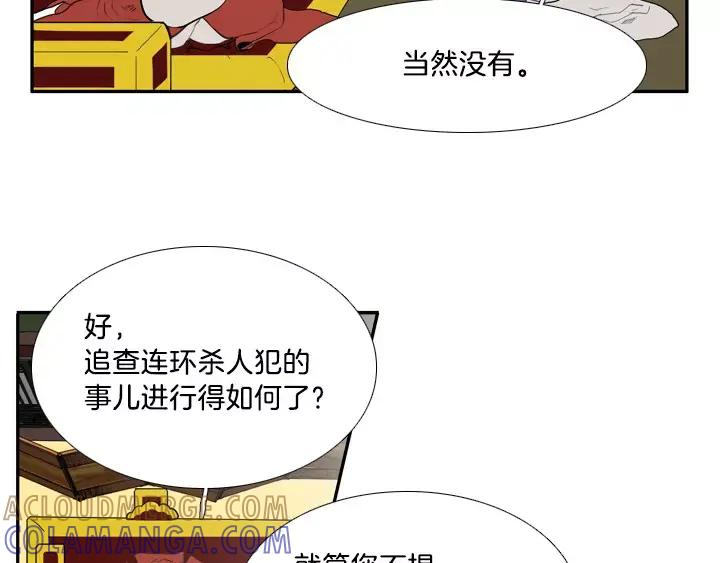 《月夜鸟鸣》第12话 第34页