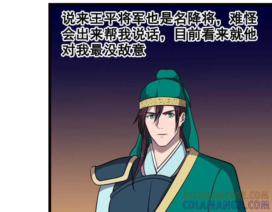 《姜维传》12.姜维立首功 第22页