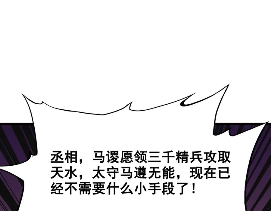 《姜维传》12.姜维立首功 第32页